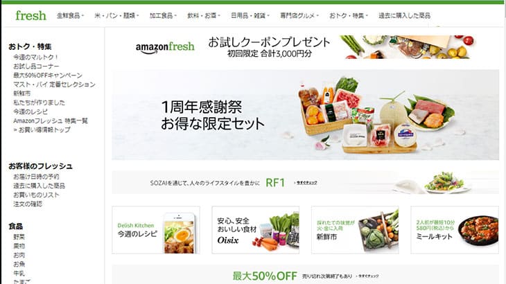 アマゾンフレッシュ