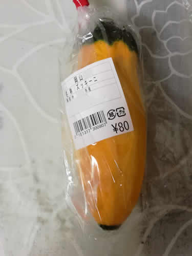 JA直売所のズッキーニ 80円