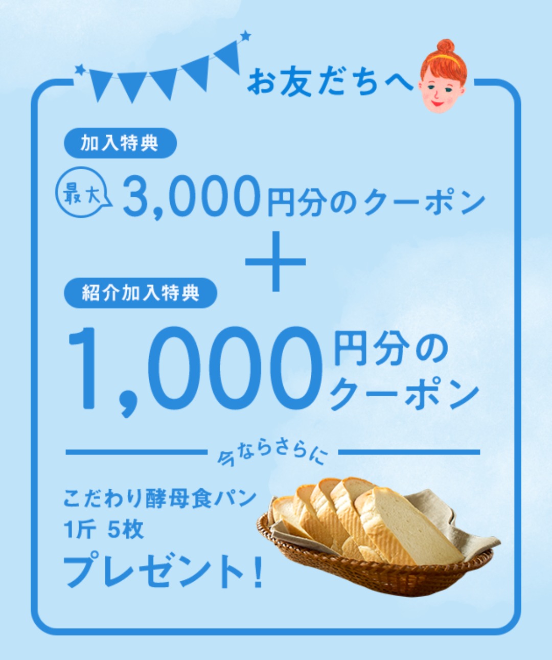 パルシステムのお友達紹介の内容