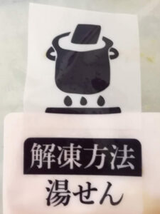 わんまいるの解凍方法 湯せん