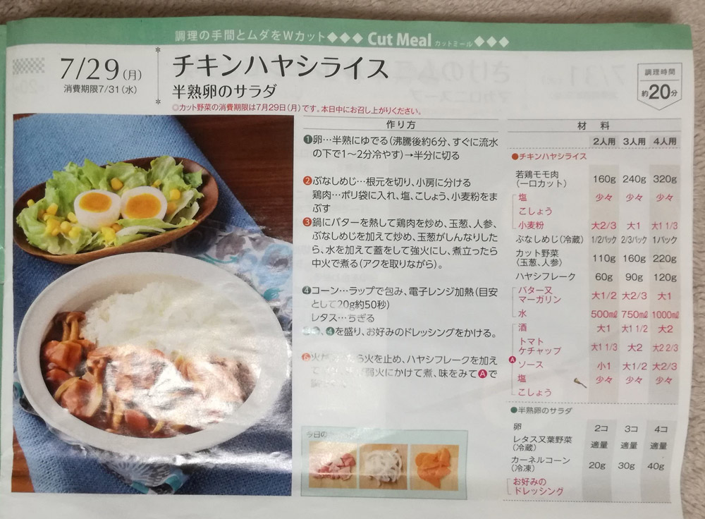 ヨシケイのレシピはカラーで解説してあるので、とってもわかりやすい