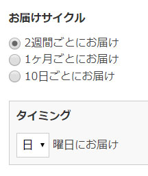 食のそよ風の配送間隔