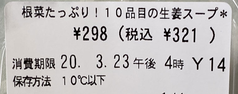 セブンイレブンのスープの消費期限