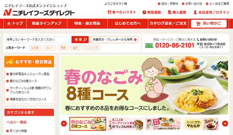 ニチレイフーズダイレクトの公式ページ