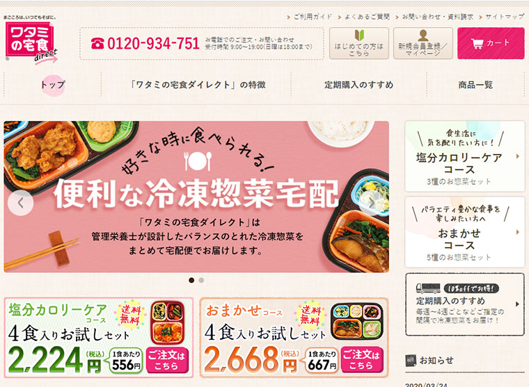 ワタミの宅食ダイレクトの公式サイト