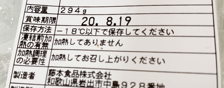ウェルネスダイニングの賞味期限